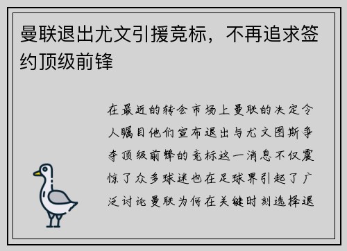 曼联退出尤文引援竞标，不再追求签约顶级前锋