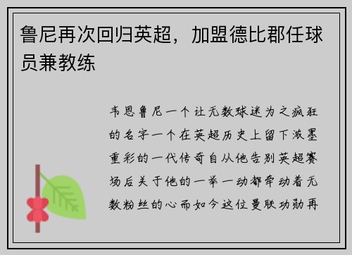 鲁尼再次回归英超，加盟德比郡任球员兼教练
