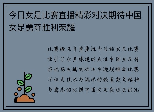 今日女足比赛直播精彩对决期待中国女足勇夺胜利荣耀