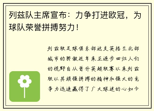 列兹队主席宣布：力争打进欧冠，为球队荣誉拼搏努力！