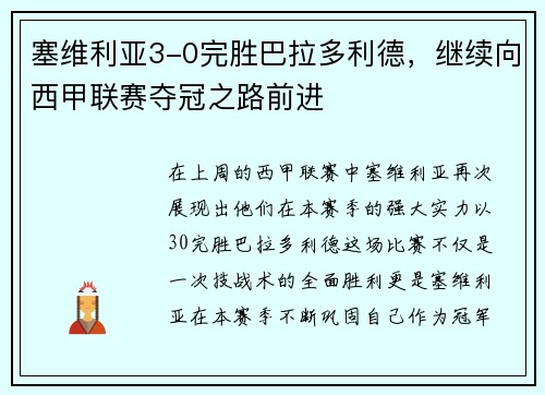 塞维利亚3-0完胜巴拉多利德，继续向西甲联赛夺冠之路前进