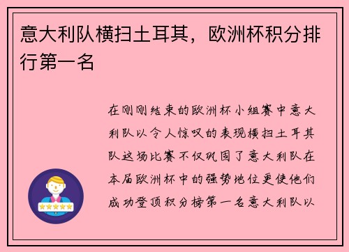 意大利队横扫土耳其，欧洲杯积分排行第一名