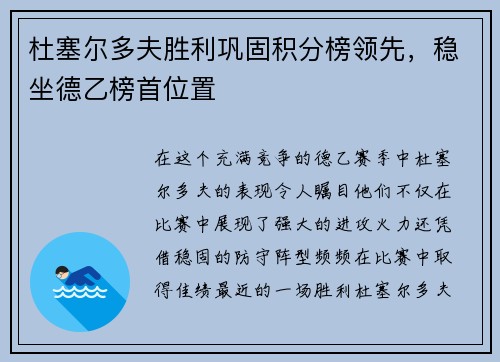 杜塞尔多夫胜利巩固积分榜领先，稳坐德乙榜首位置