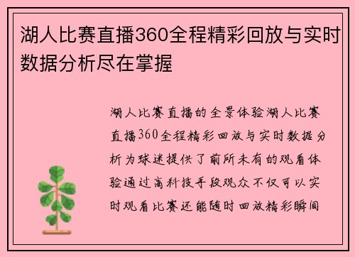 湖人比赛直播360全程精彩回放与实时数据分析尽在掌握