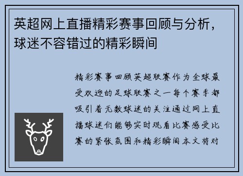 英超网上直播精彩赛事回顾与分析，球迷不容错过的精彩瞬间